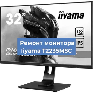 Замена конденсаторов на мониторе Iiyama T2235MSC в Ростове-на-Дону